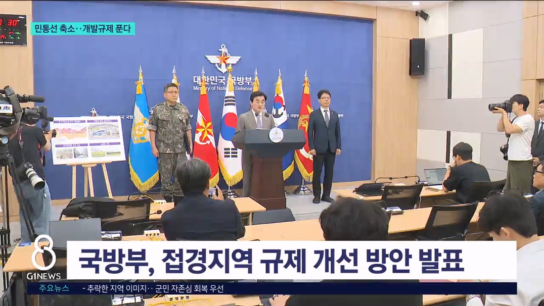 정부, '민통선' 축소..개발규제 완화 