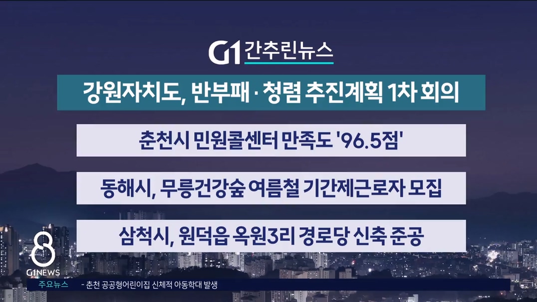 간추린 뉴스