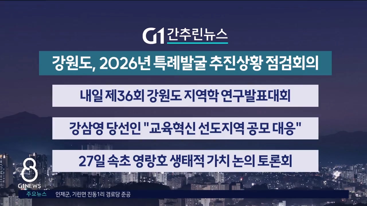 간추린 뉴스