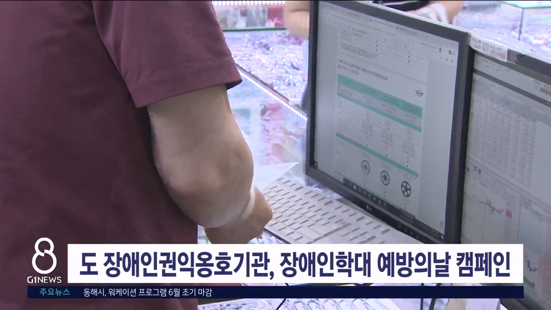 도 장애인권익옹호기관, '장애인학대 예방의날' 캠페인