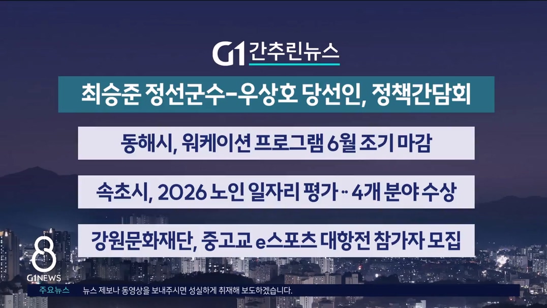 간추린 뉴스