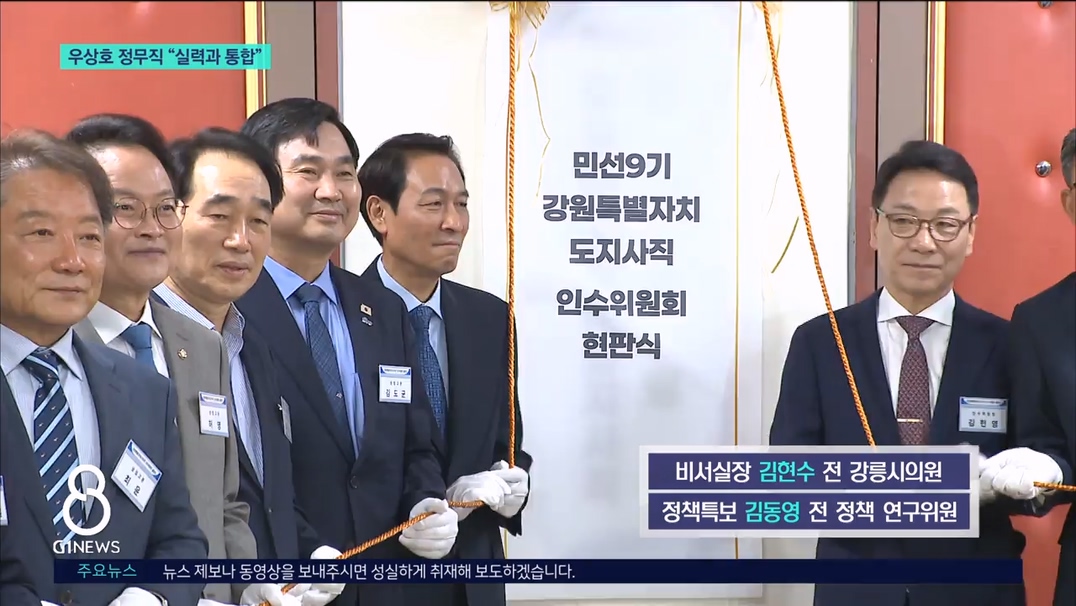 우상호 정무 라인업.."실력과 통합" 