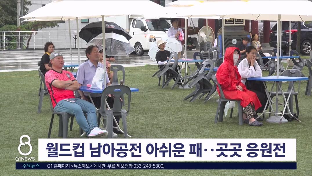 월드컵 남아공전 아쉬운 패..곳곳 응원전