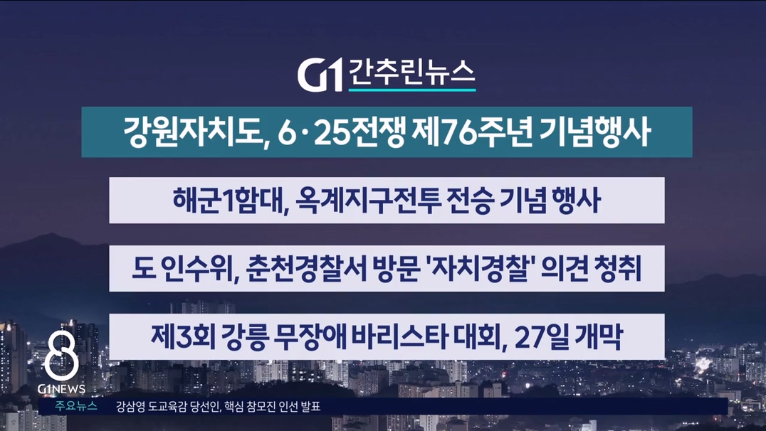 간추린 뉴스