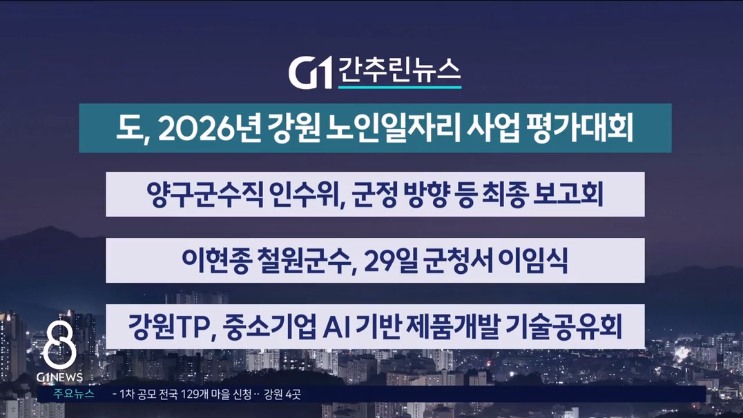 간추린 뉴스