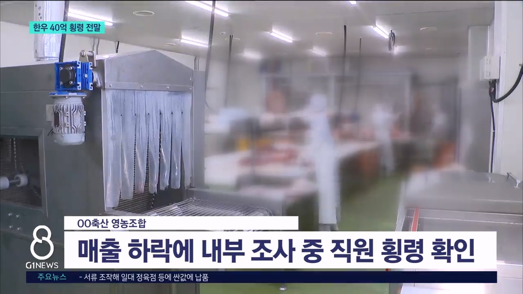 한우 40억원 어치 빼돌리기 전말 