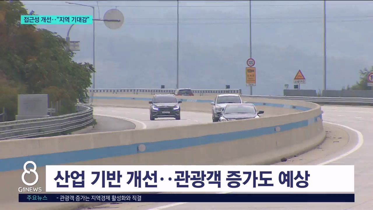 강원 남부권 접근성 개선.."지역 기대감" 