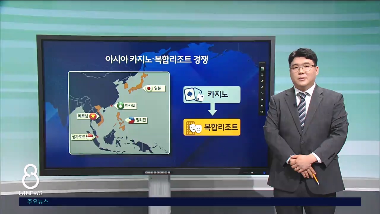 <강원랜드> 카지노 탈피..복합리조트 "경쟁 아닌 전쟁" 