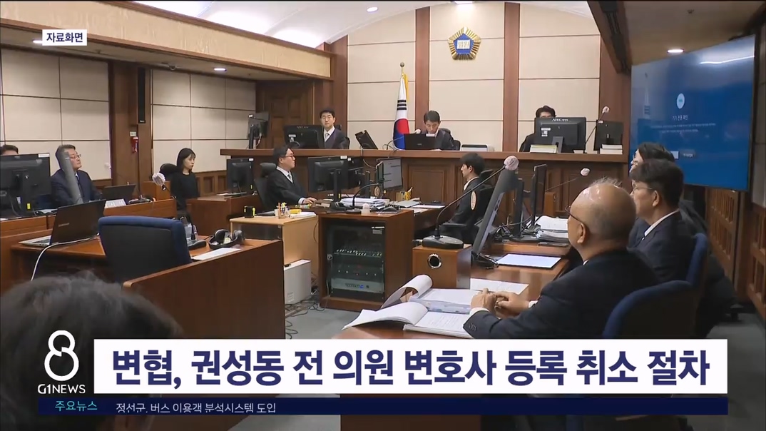 변협, 권성동 전의원 변호사 등록 취소 절차
