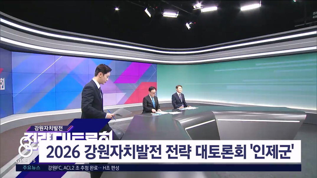 강원자치발전전략 대토론회 '인제군'