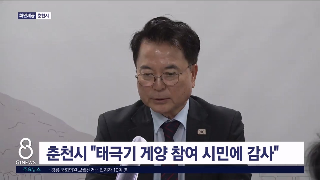 춘천시 "태극기 게양 참여 시민에 감사"