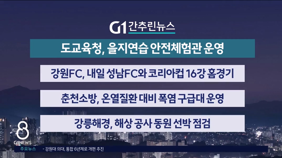 간추린 뉴스
