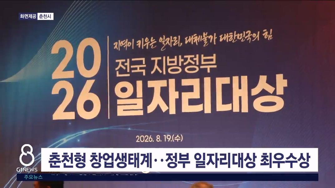 춘천형 창업생태계..정부 일자리대상 최우수상