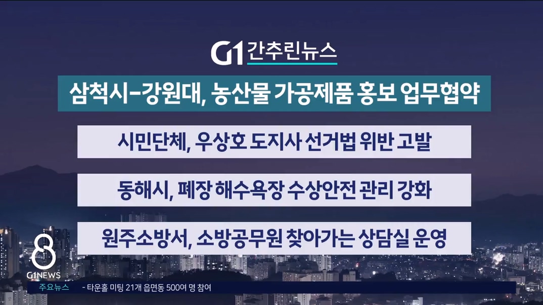 간추린 뉴스