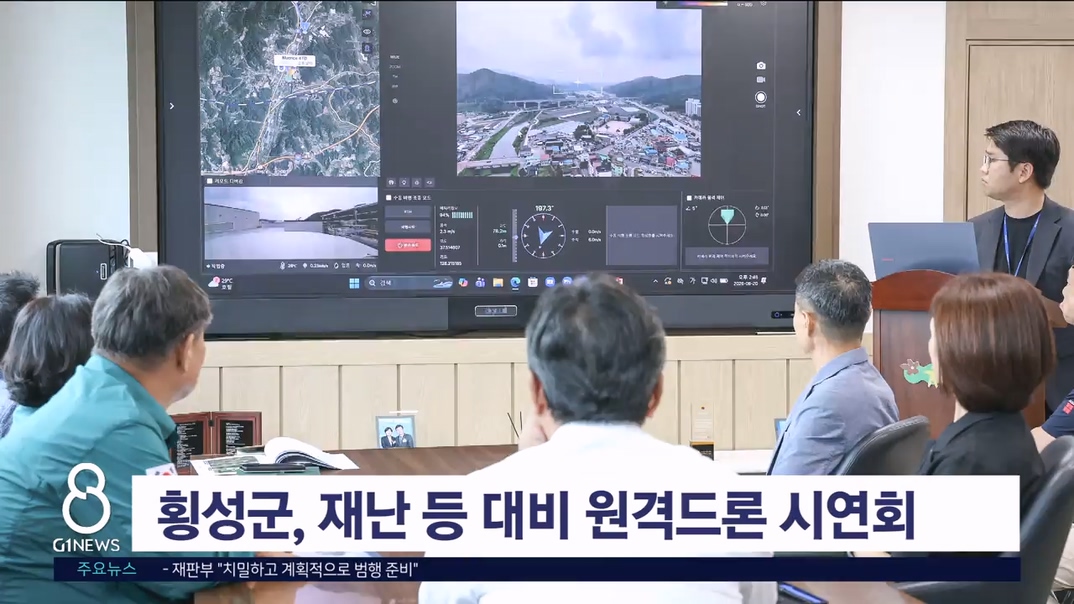 횡성군, 재난 등 대비 원격드론 시연회