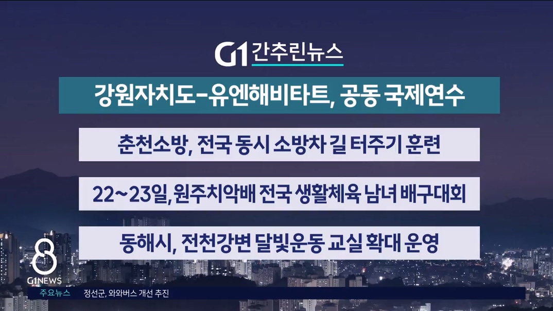 간추린 뉴스