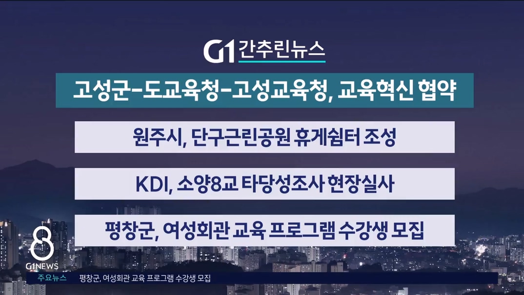 간추린 뉴스