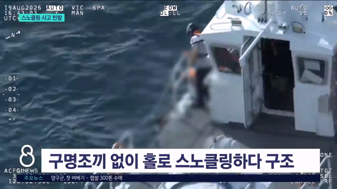 스노클링 사고 빈발.."주의 절실" 