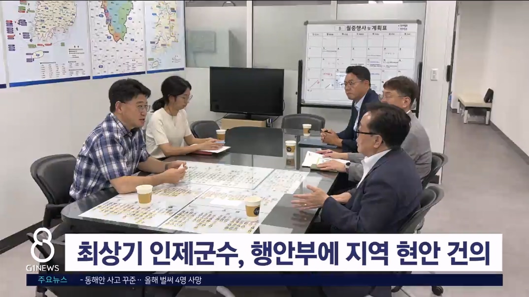 최상기 인제군수, 행안부에 지역 현안 건의
