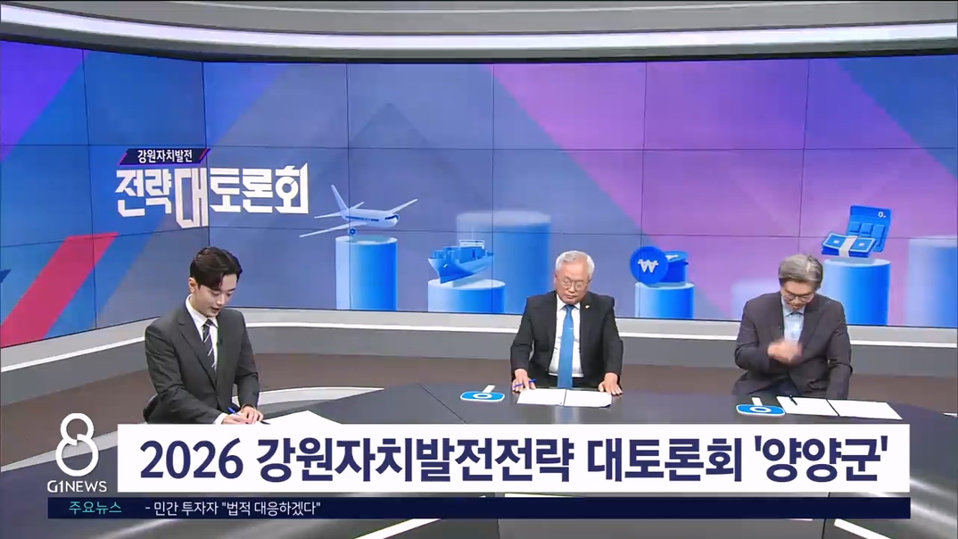강원자치발전전략 대토론회 '양양군'
