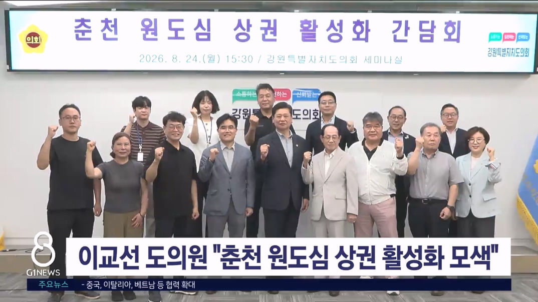 이교선 도의원, "춘천 원도심 상권 활성화 모색"
