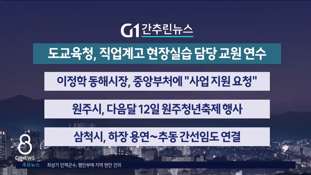 간추린 뉴스