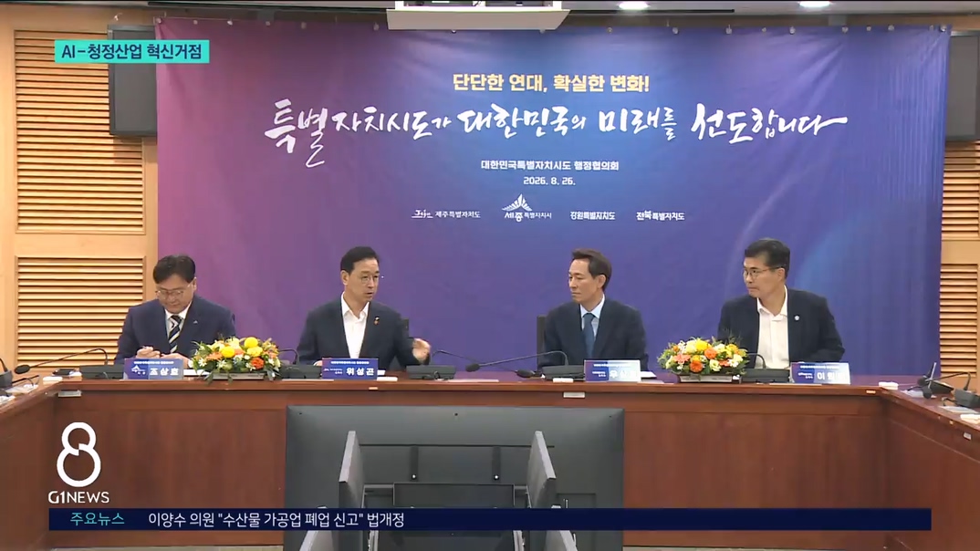 강원도 'AI - 청정 산업 혁신 거점' 선정 