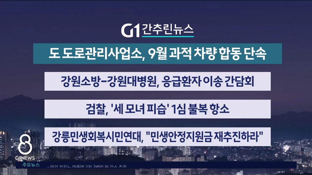 간추린 뉴스
