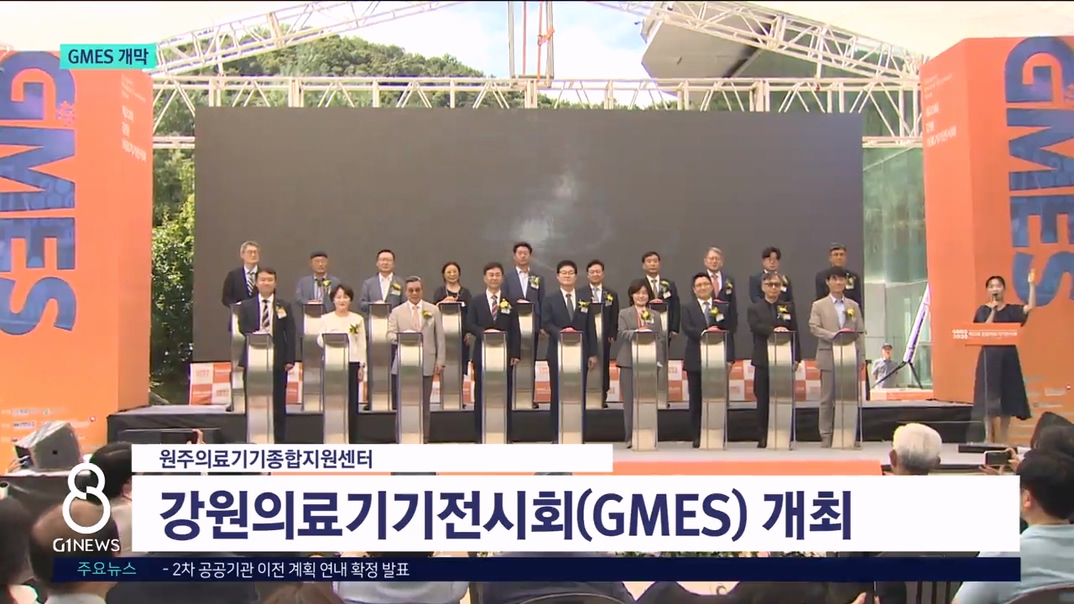 <이동> 제22회 강원의료기기전시회 개막 
