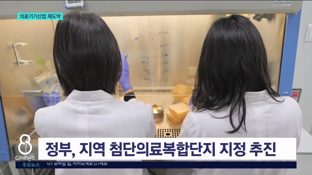 <이동> 원주 첨단의료복합단지 유치 