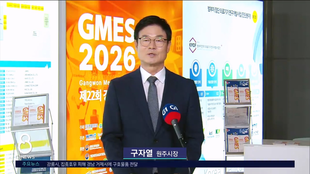 <출연> 구자열 원주시장 대담