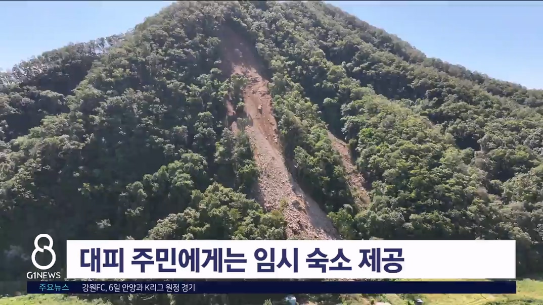 홍천 서면 산사태..주민 긴급 대피 