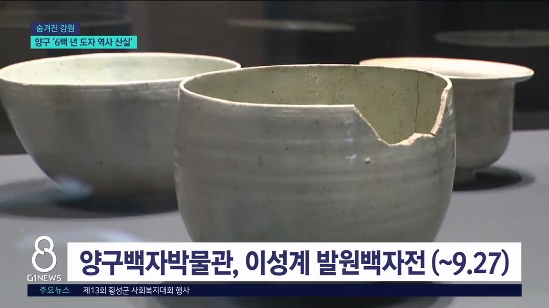 <관광기획> 6백 년 도자 역사를 품다 '양구백자박물관' 