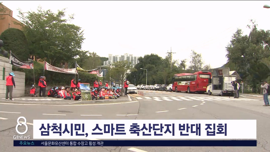 스마트 축산단지..지역 갈등 비화 