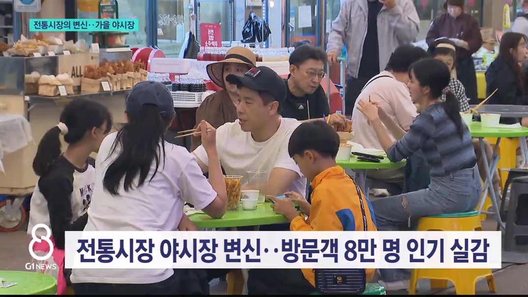 전통시장의 변신..가을 야시장 
