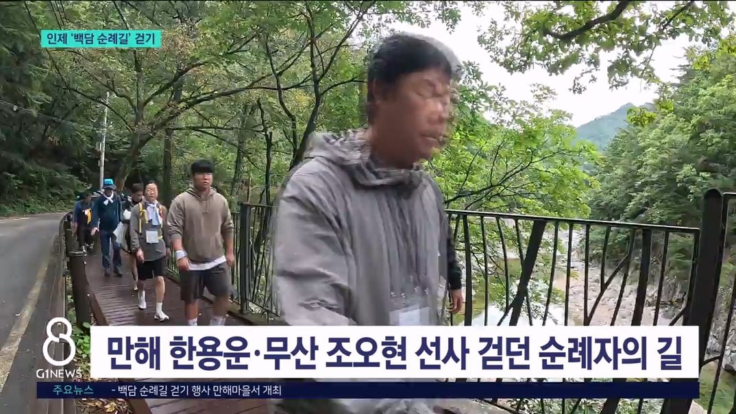 만해·무산의 길..백담 순례길 걷기 