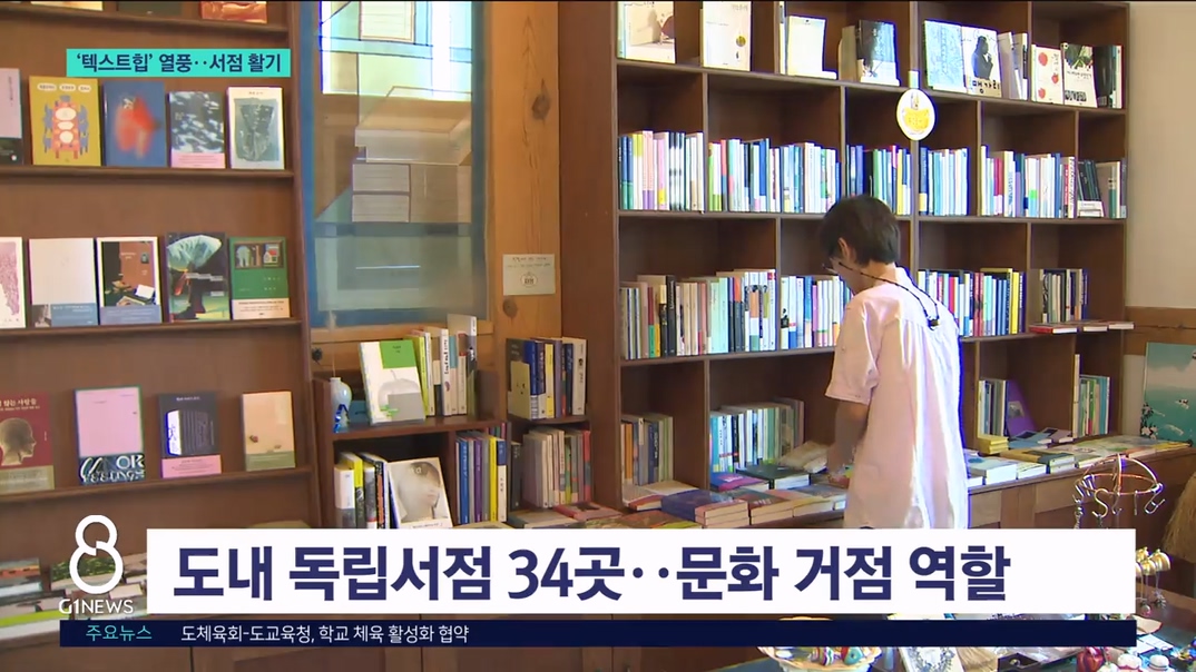 '텍스트힙' 열풍..지역 독립서점 활기 