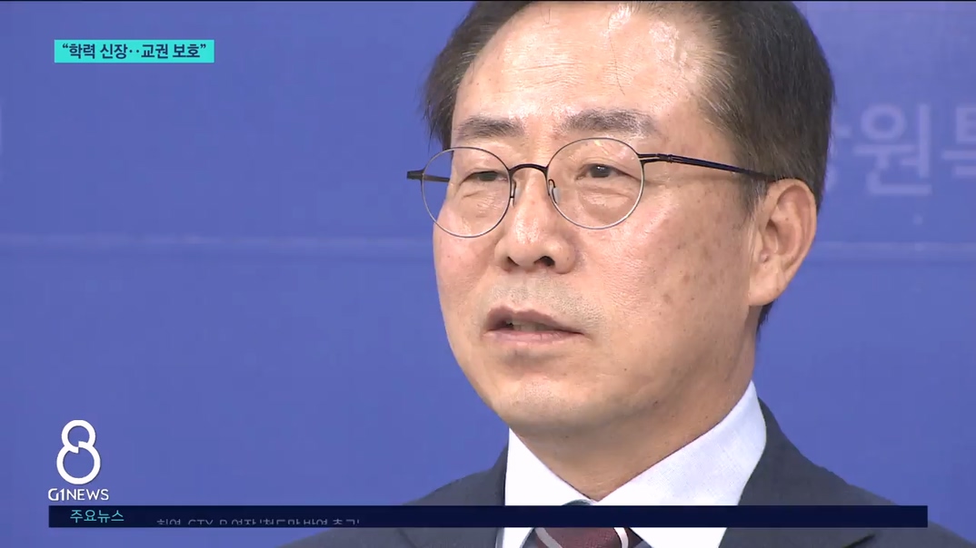 강삼영 교육감 "학력 신장..교권 보호" 