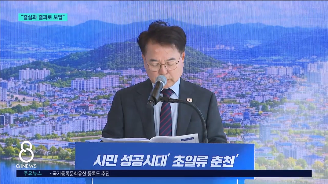 춘천시장 "눈 앞 펼쳐지는 확실한 변화" 