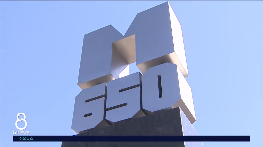 광산이 문화 자산으로..M650 개관 