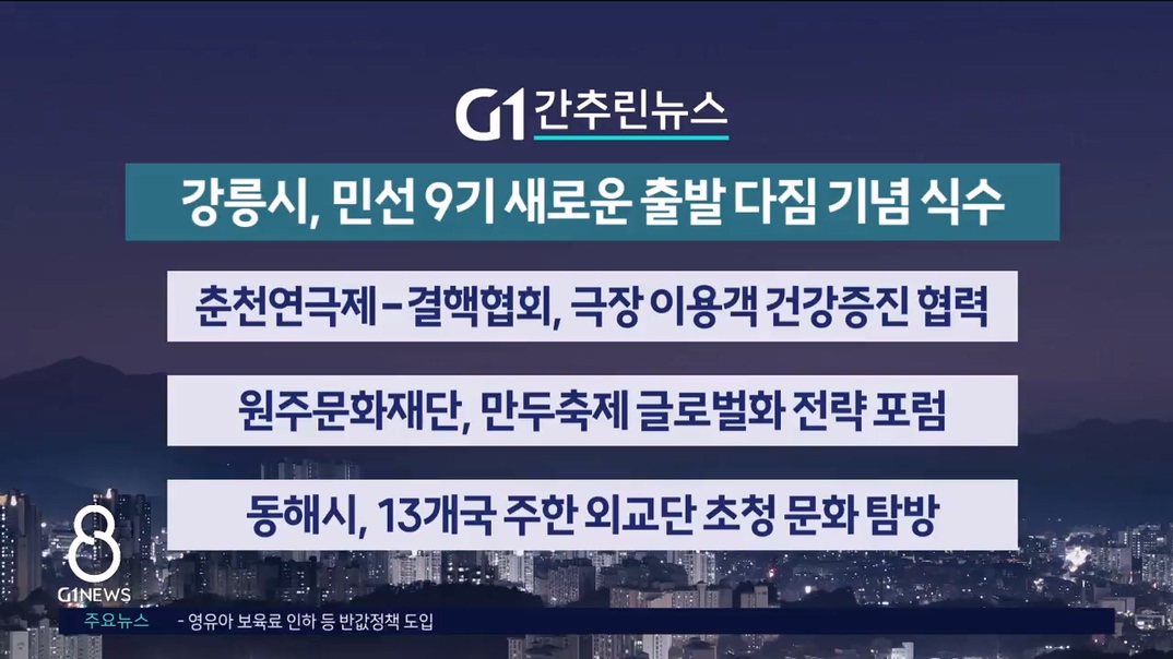 간추린 뉴스