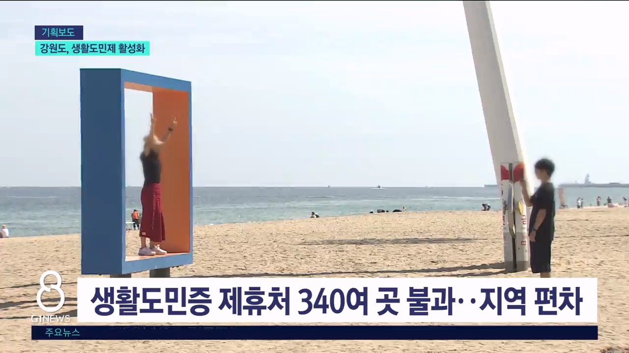 <인구> 강원생활도민제 활성화로 인구 유입 