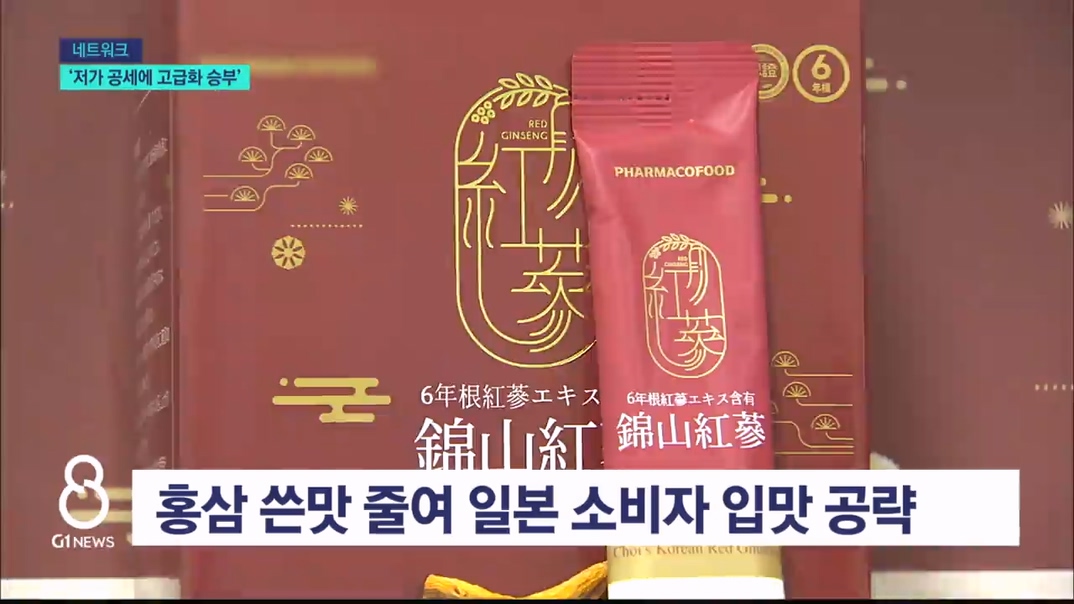 "쓴맛 줄였더니 매출 3배"..금산 인삼 '고급화' 전략 통했다 