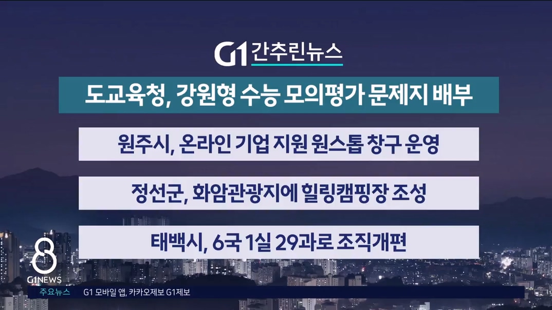 간추린 뉴스