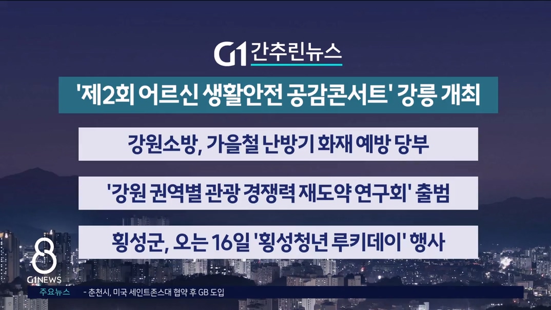 간추린 뉴스