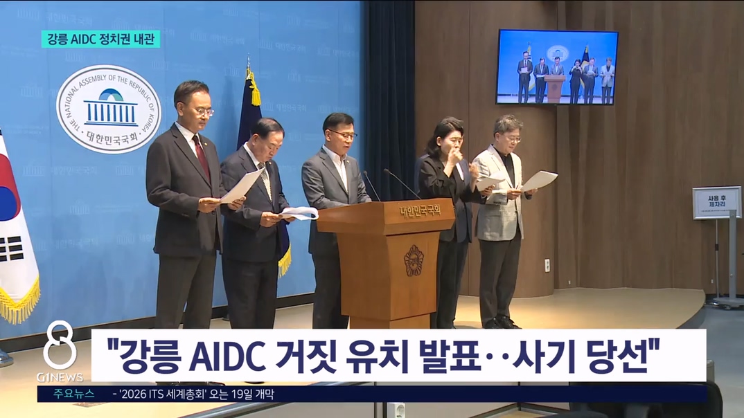 국힘 AIDC "맹공"..우상호 "단계적 추진" 