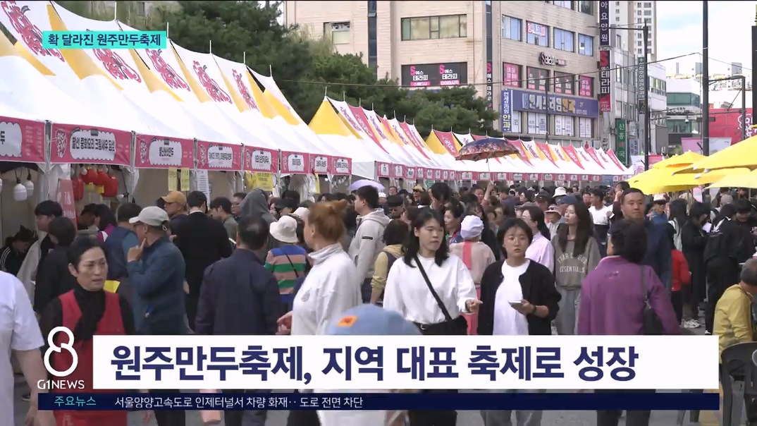 방문객 중심..확 달라진 원주만두축제 