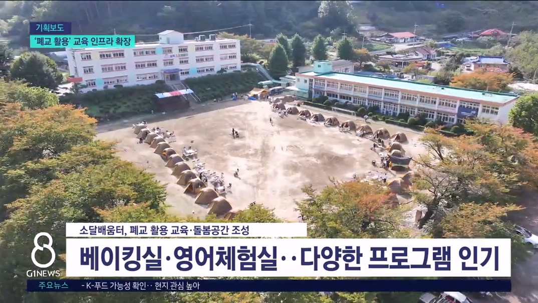 <인구> '폐교 활용'..삼척 육아 교육 인프라 확장 