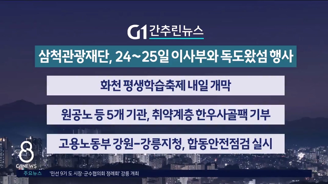 간추린 뉴스