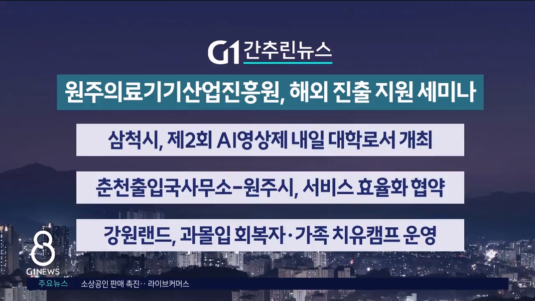 간추린 뉴스